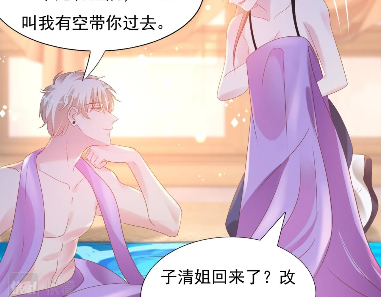第25话 云渺的秘密被发现了 第60页