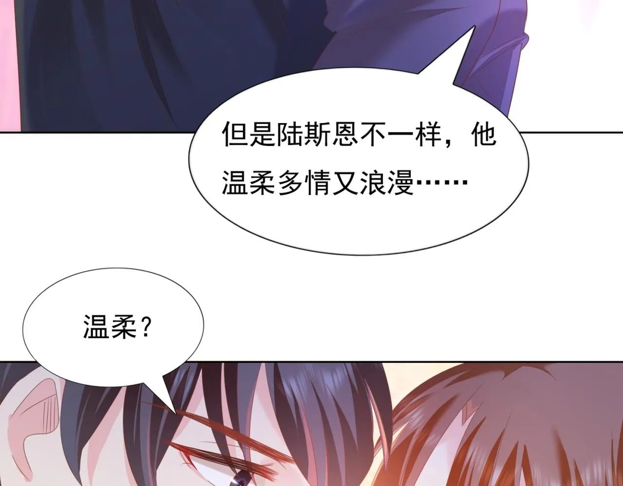 第24话 温柔多情又浪漫 第7页