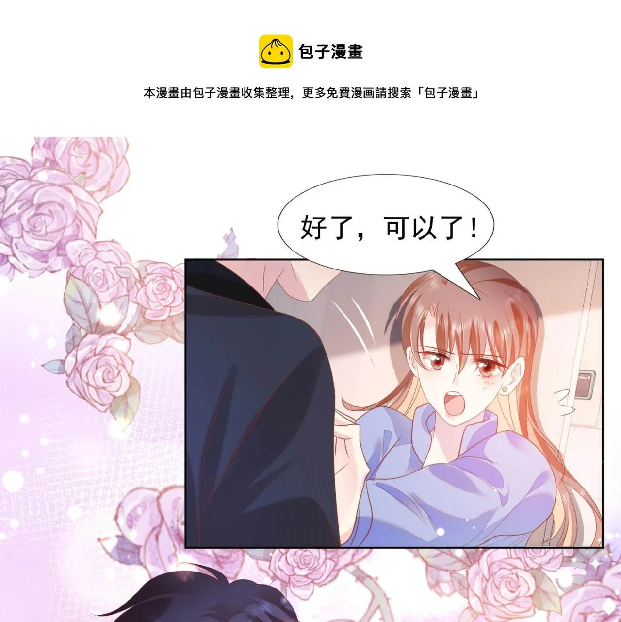 第24话 温柔多情又浪漫 第15页