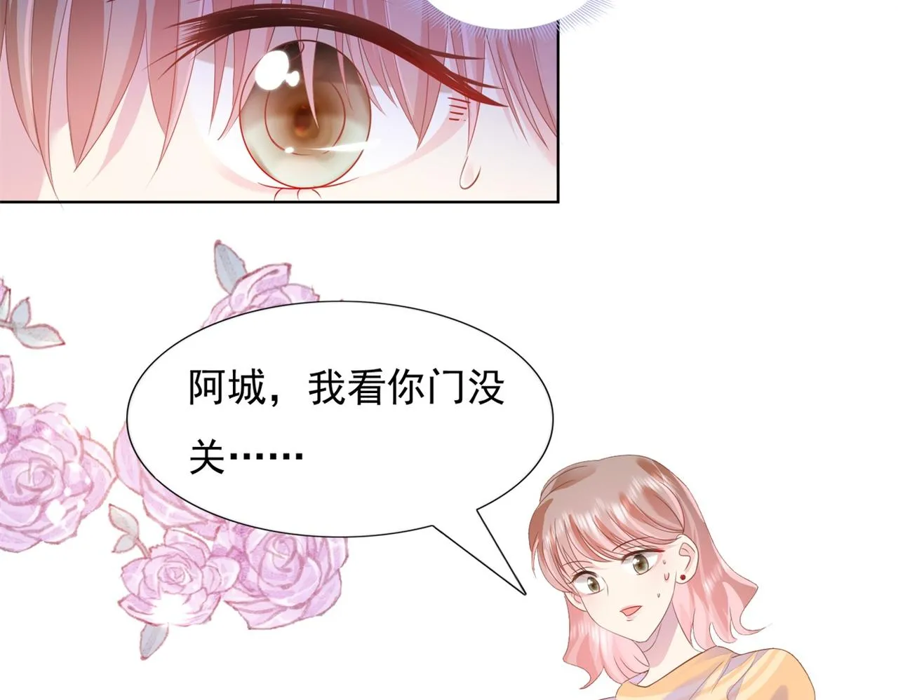 第24话 温柔多情又浪漫 第31页
