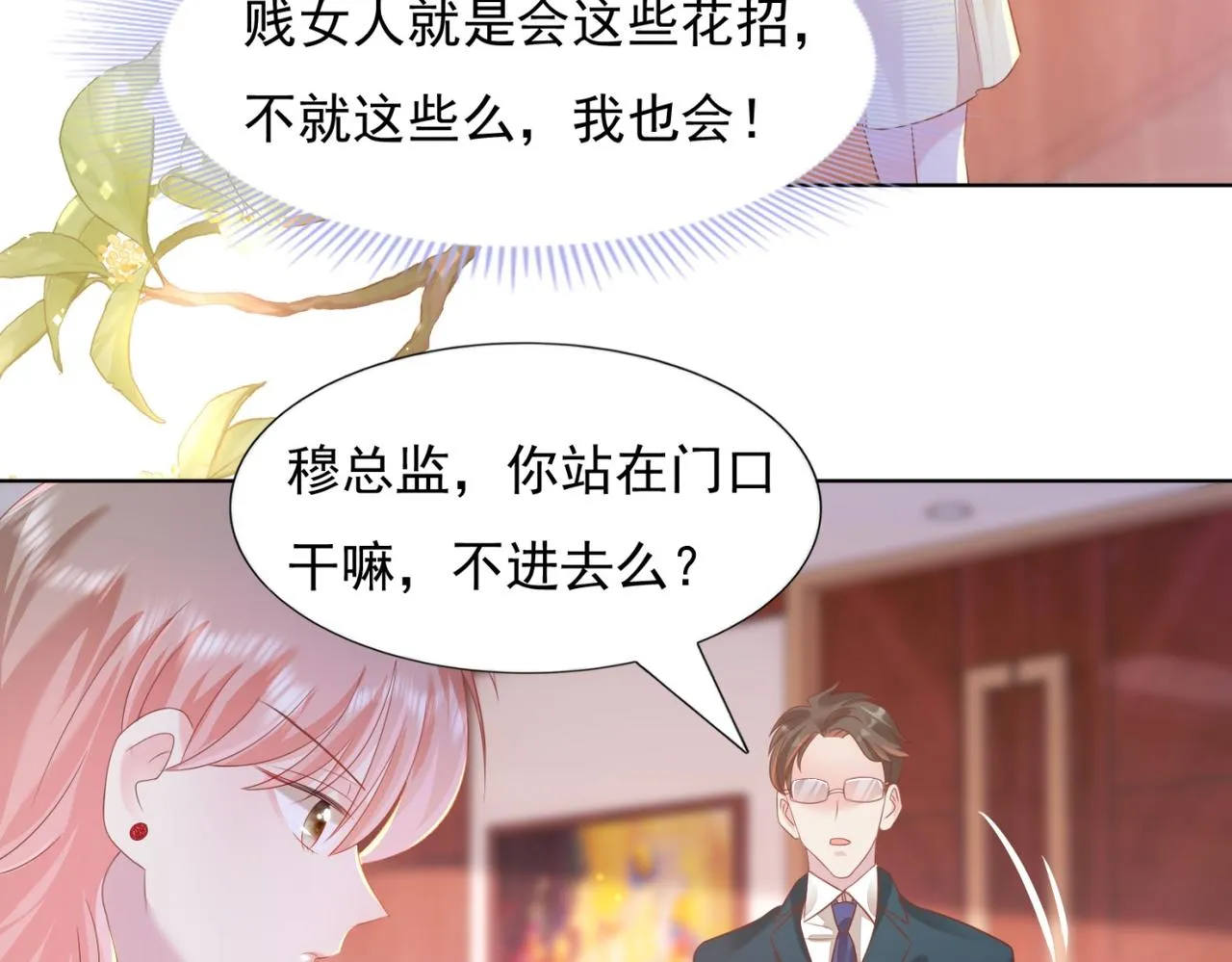 第24话 温柔多情又浪漫 第37页
