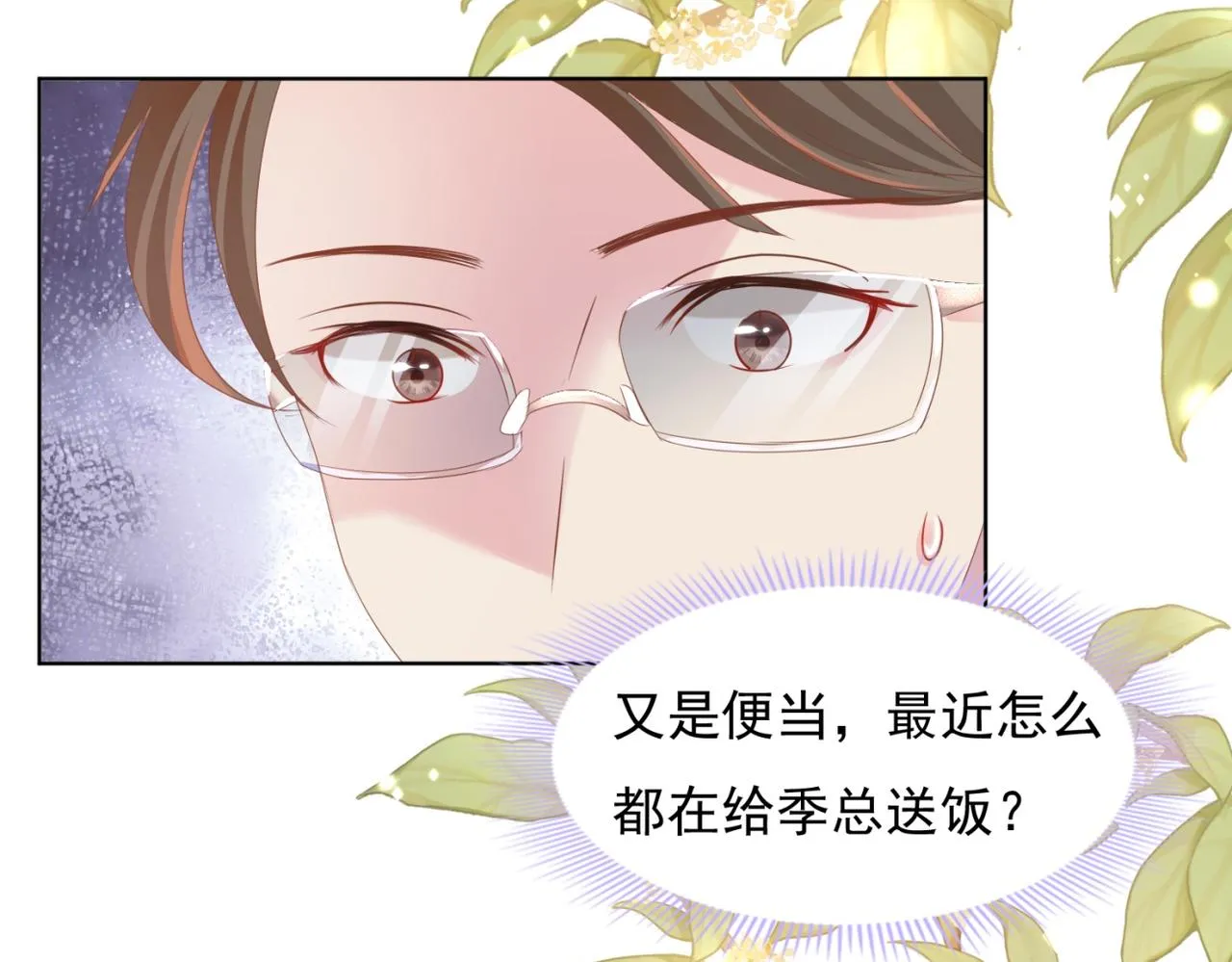 第24话 温柔多情又浪漫 第40页