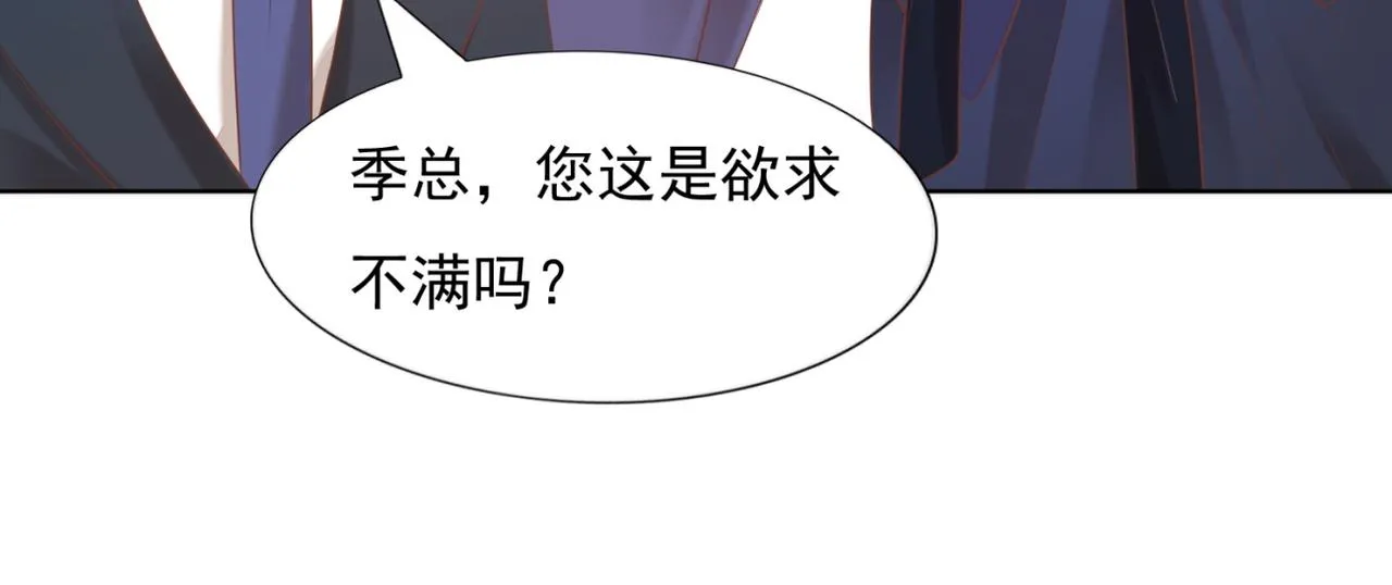 第24话 温柔多情又浪漫 第43页