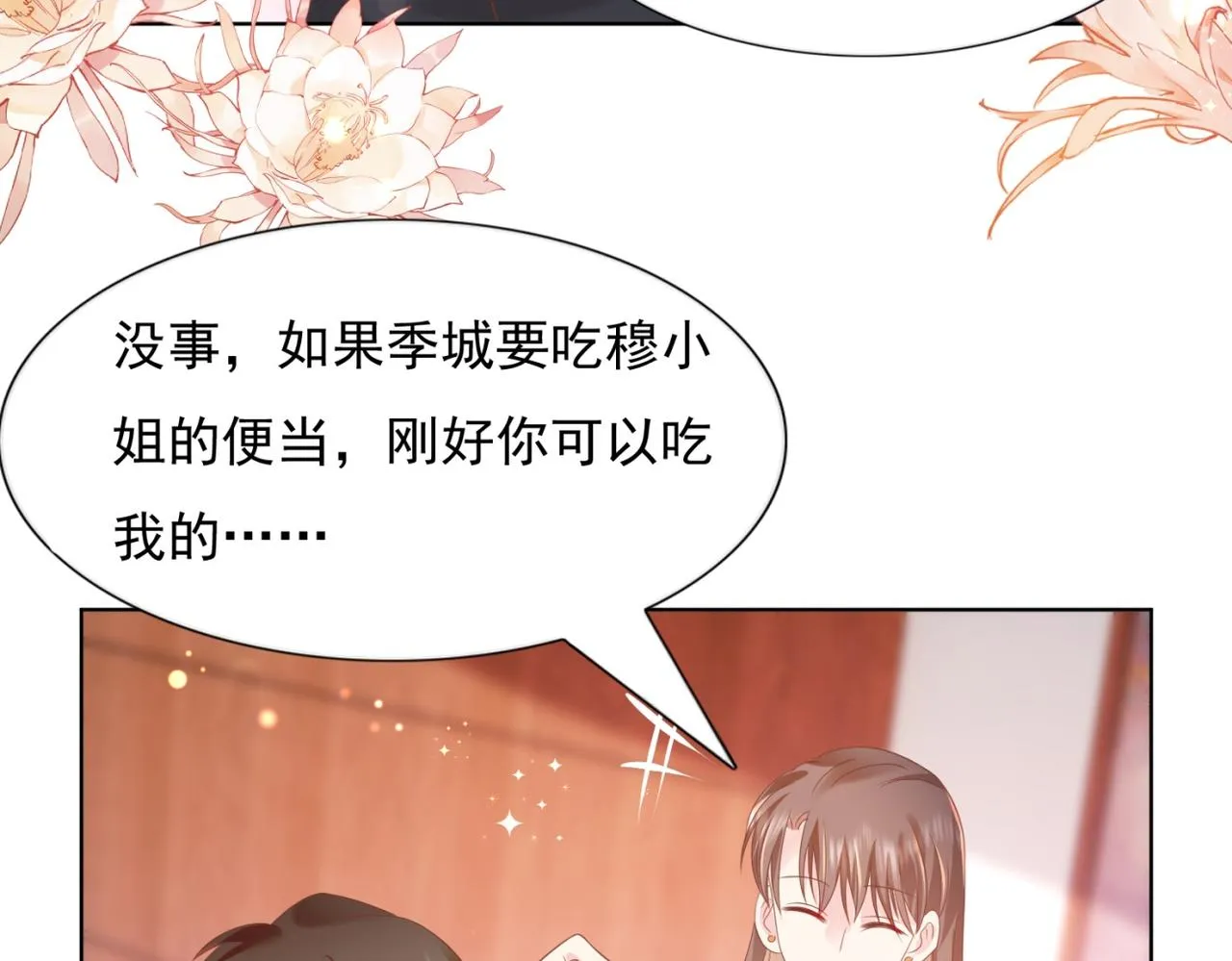 第24话 温柔多情又浪漫 第48页