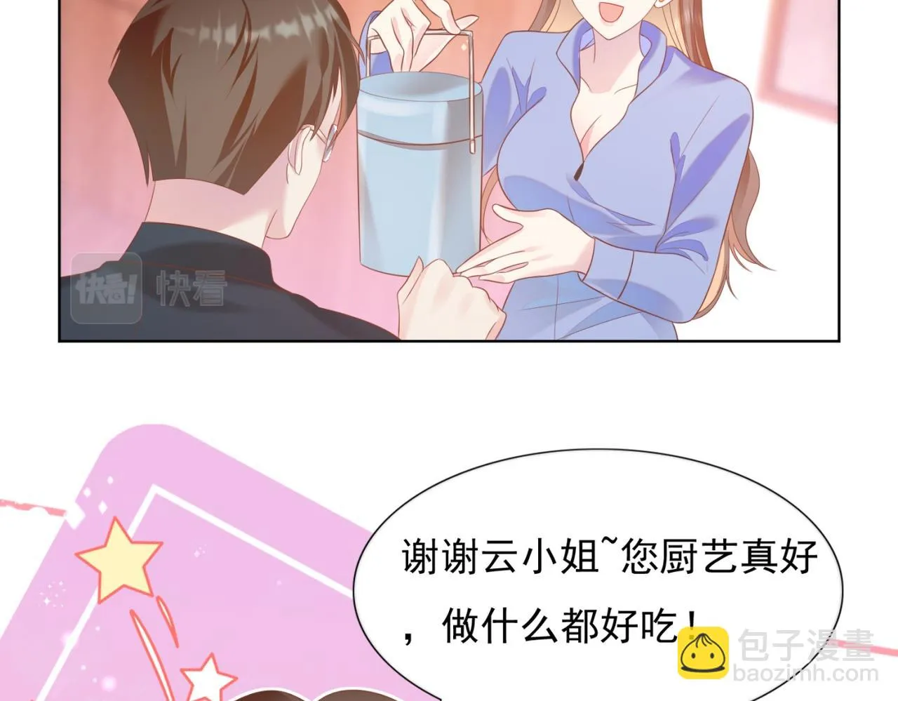 第24话 温柔多情又浪漫 第49页