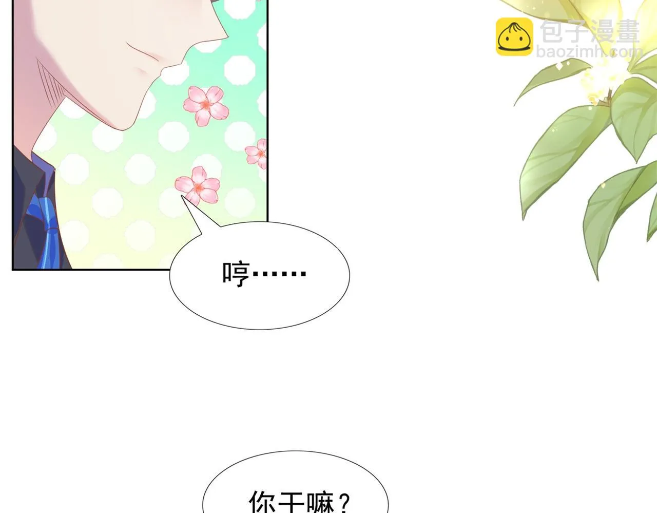 第24话 温柔多情又浪漫 第61页