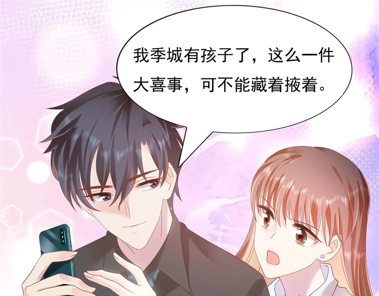第23话 有孩子就必定昭告天下 第5页