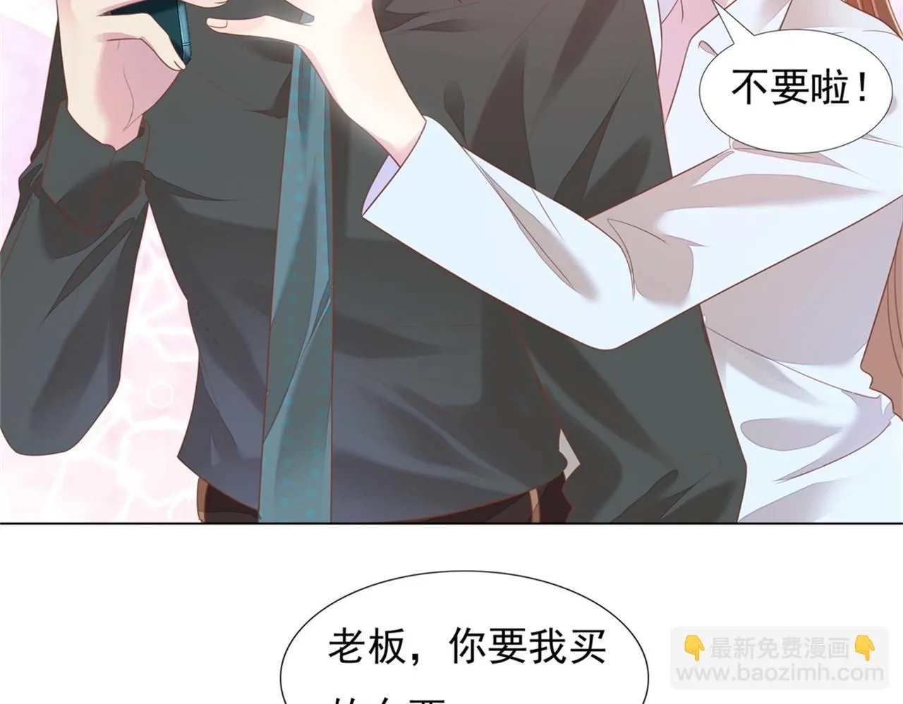 第23话 有孩子就必定昭告天下 第6页