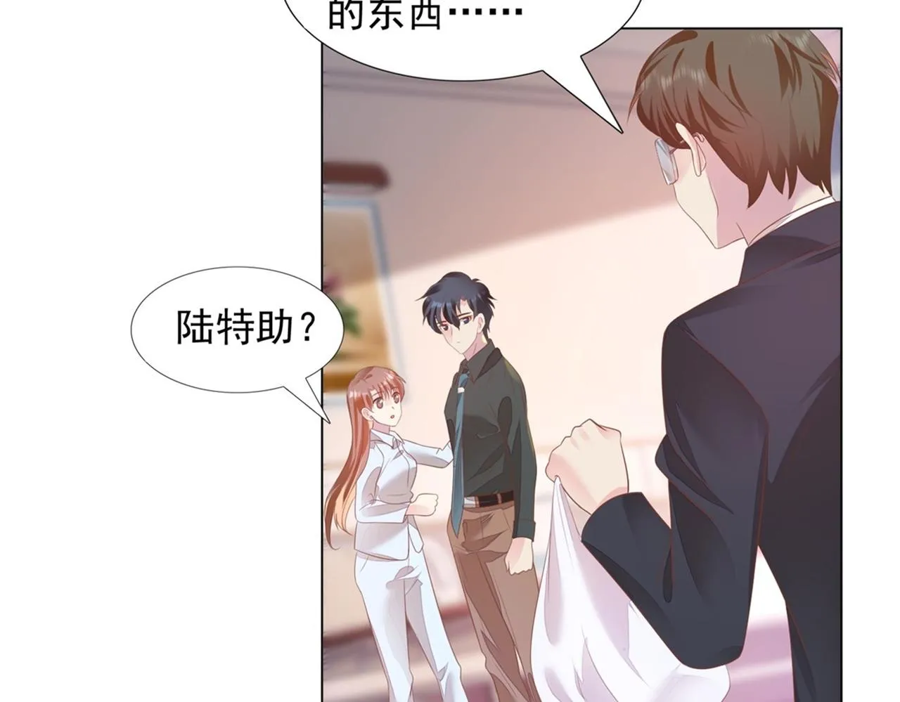 第23话 有孩子就必定昭告天下 第7页