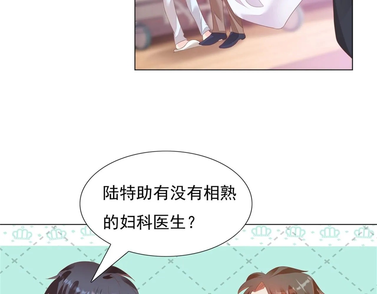 第23话 有孩子就必定昭告天下 第8页