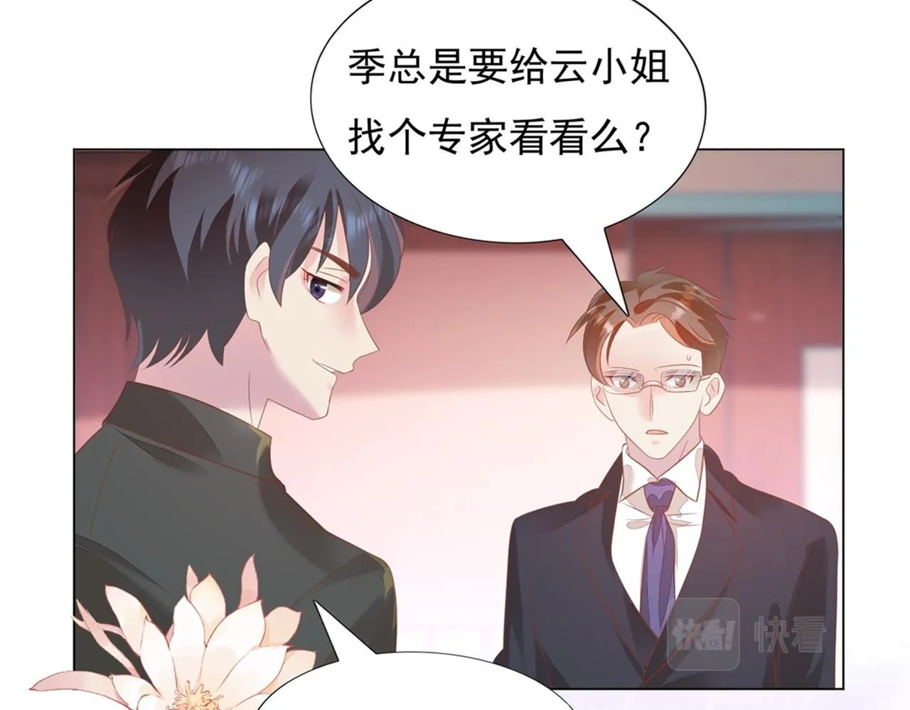 第23话 有孩子就必定昭告天下 第10页