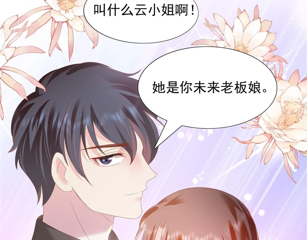 第23话 有孩子就必定昭告天下 第11页