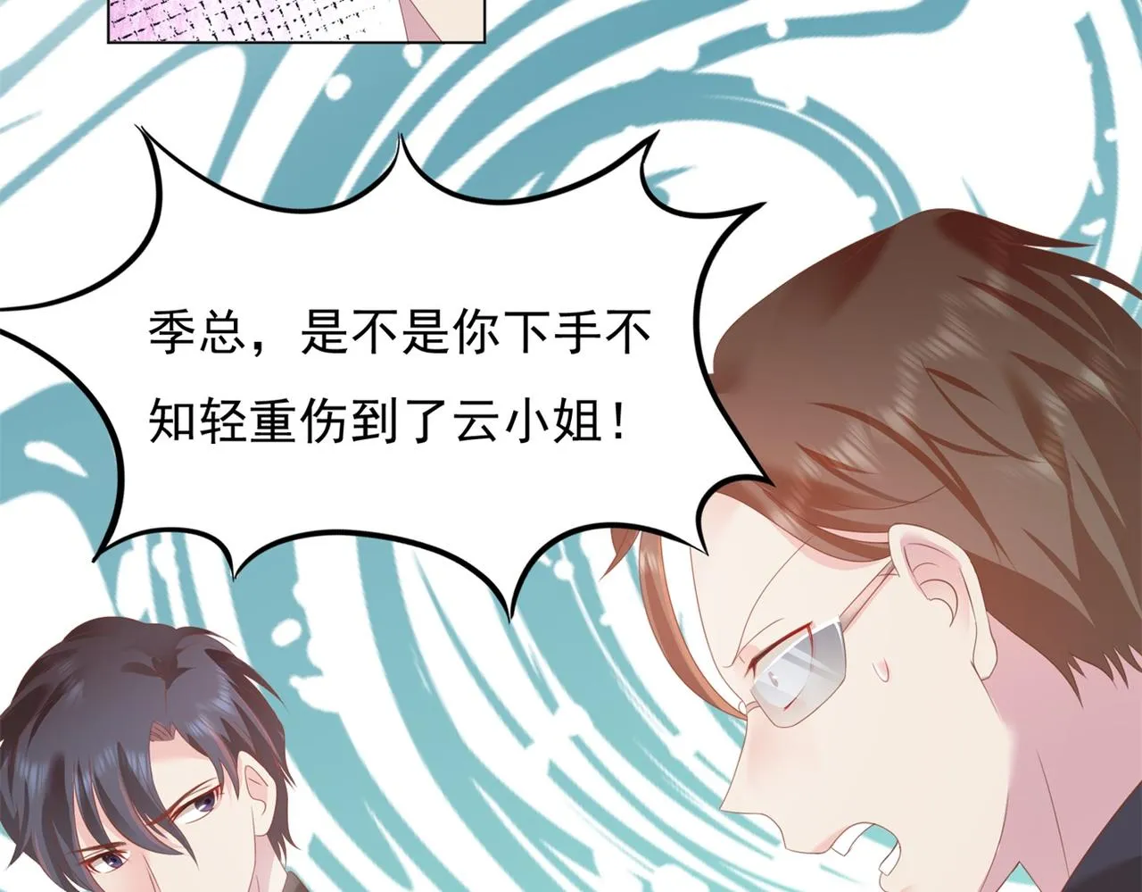 第23话 有孩子就必定昭告天下 第15页