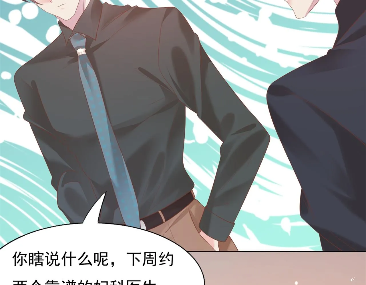第23话 有孩子就必定昭告天下 第16页