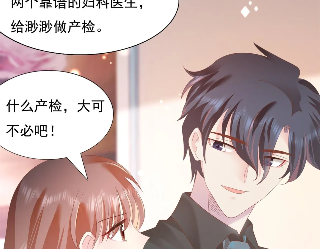 第23话 有孩子就必定昭告天下 第17页