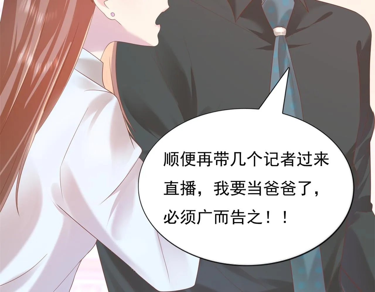 第23话 有孩子就必定昭告天下 第18页