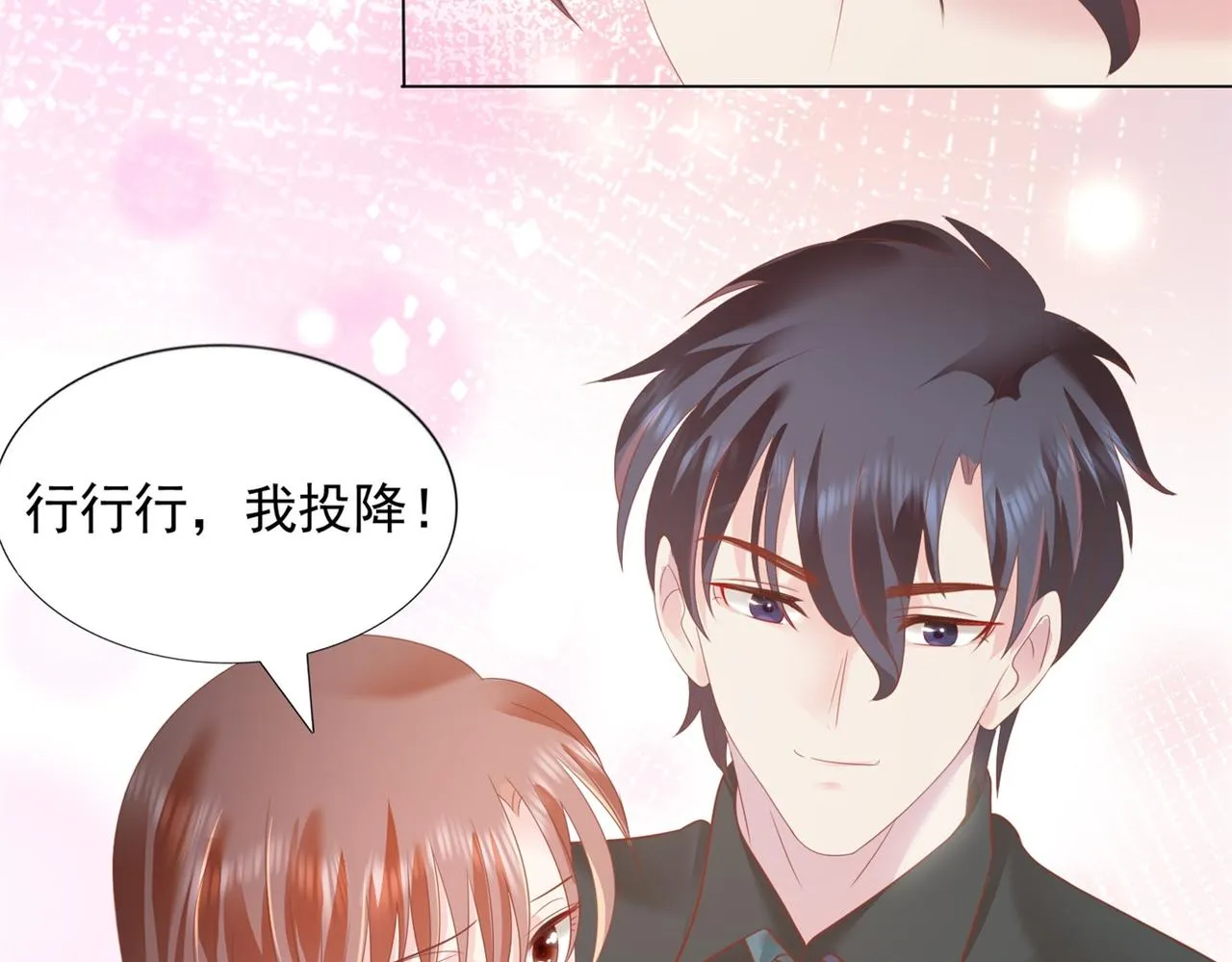 第23话 有孩子就必定昭告天下 第21页
