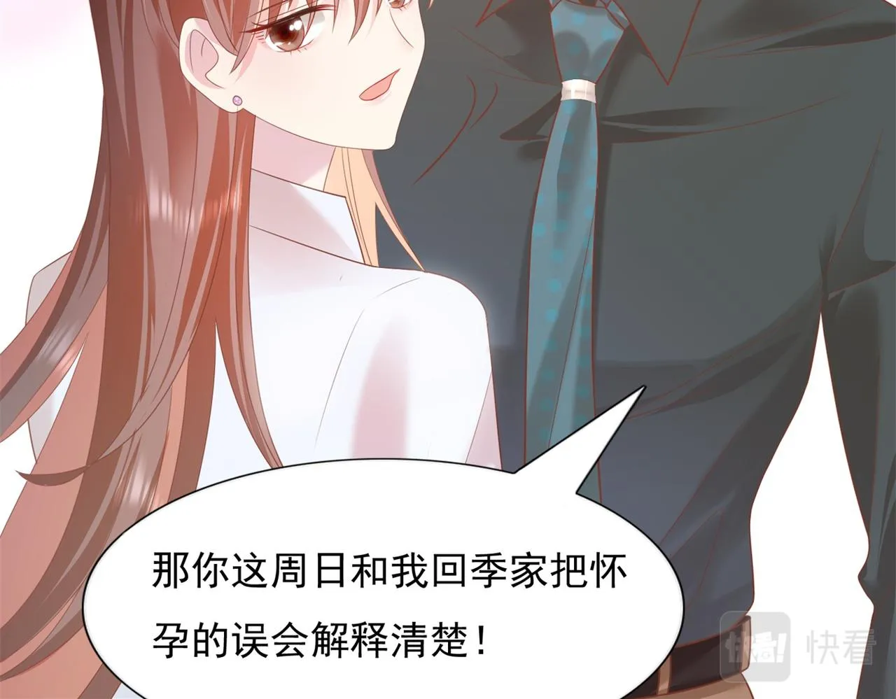 第23话 有孩子就必定昭告天下 第22页