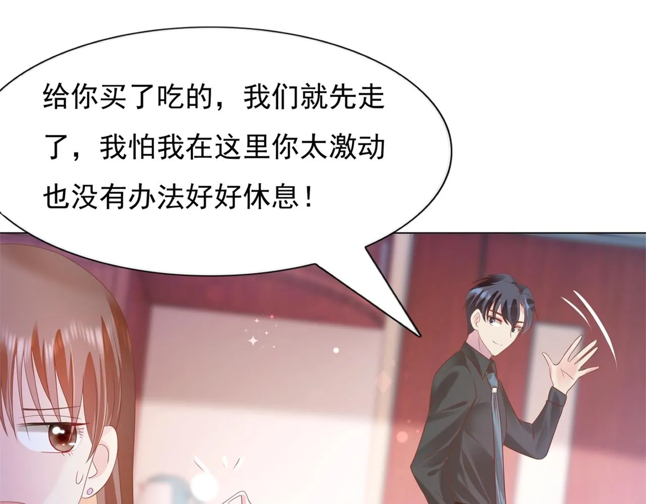 第23话 有孩子就必定昭告天下 第24页