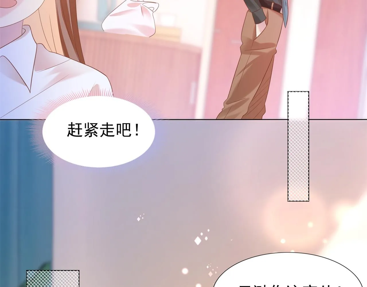 第23话 有孩子就必定昭告天下 第25页