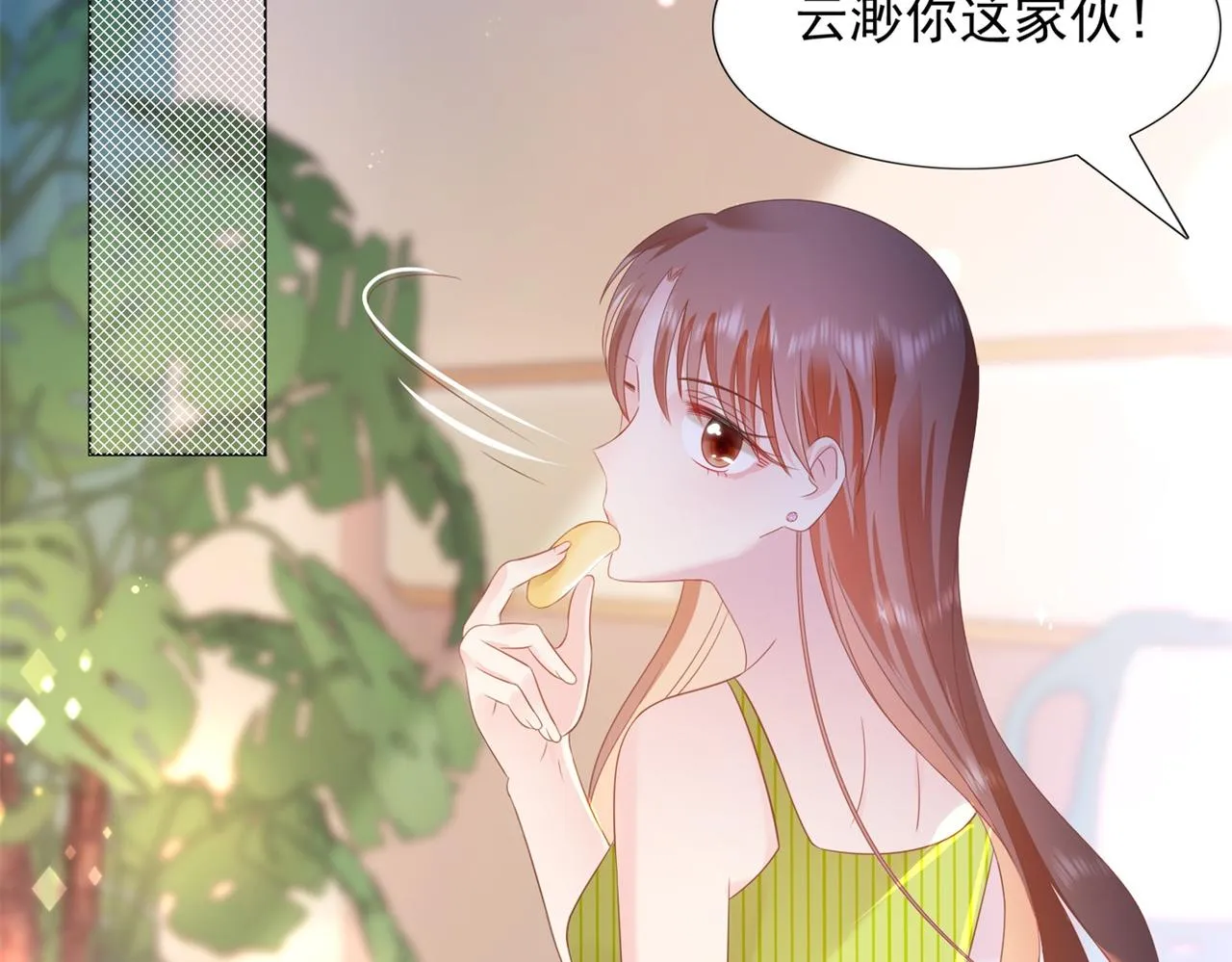 第23话 有孩子就必定昭告天下 第26页