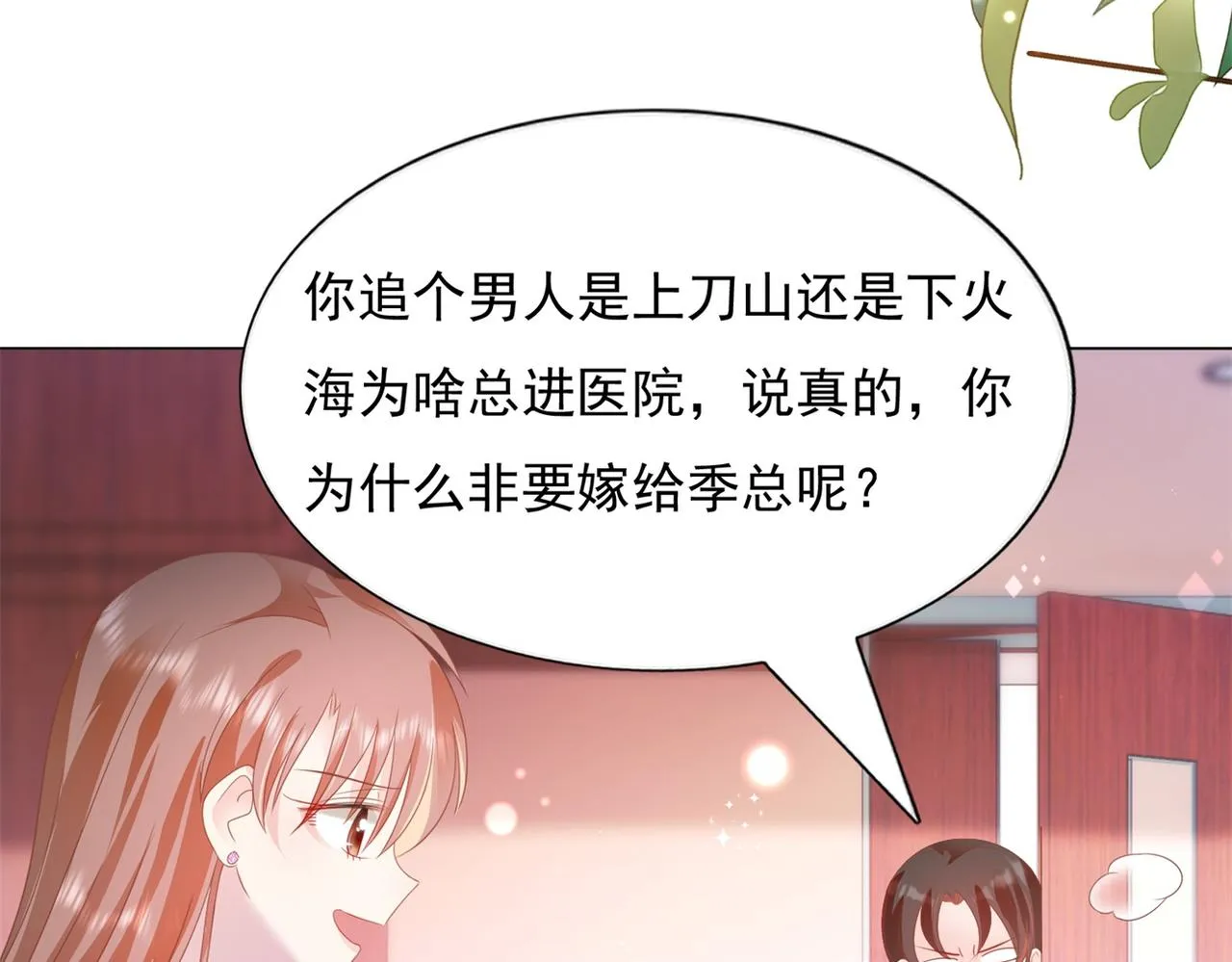第23话 有孩子就必定昭告天下 第28页