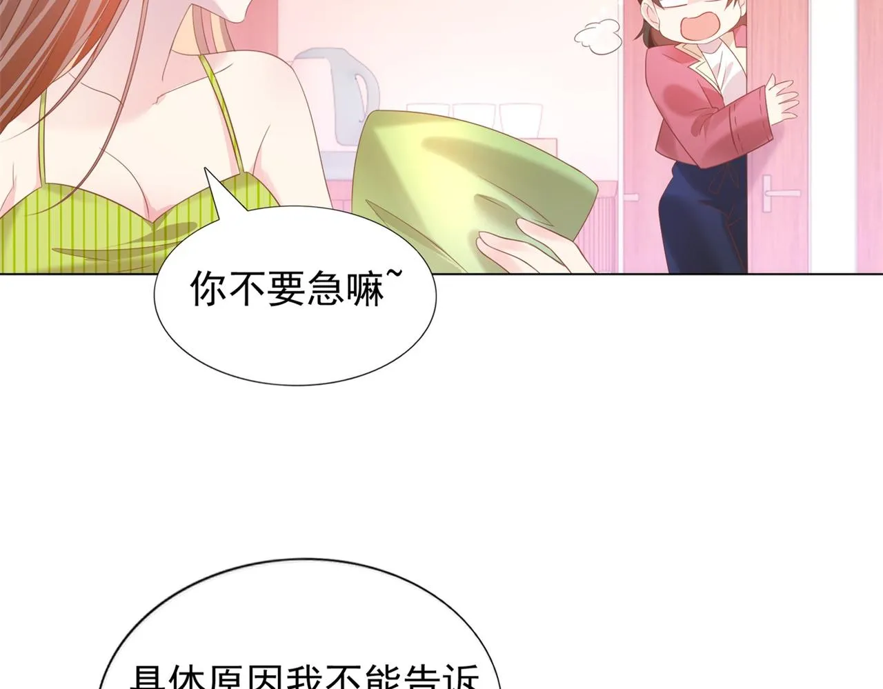 第23话 有孩子就必定昭告天下 第29页