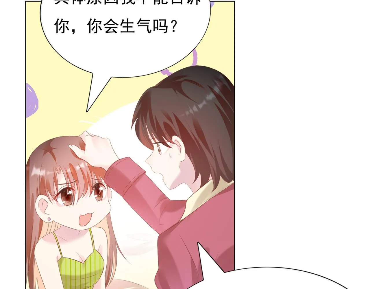 第23话 有孩子就必定昭告天下 第30页