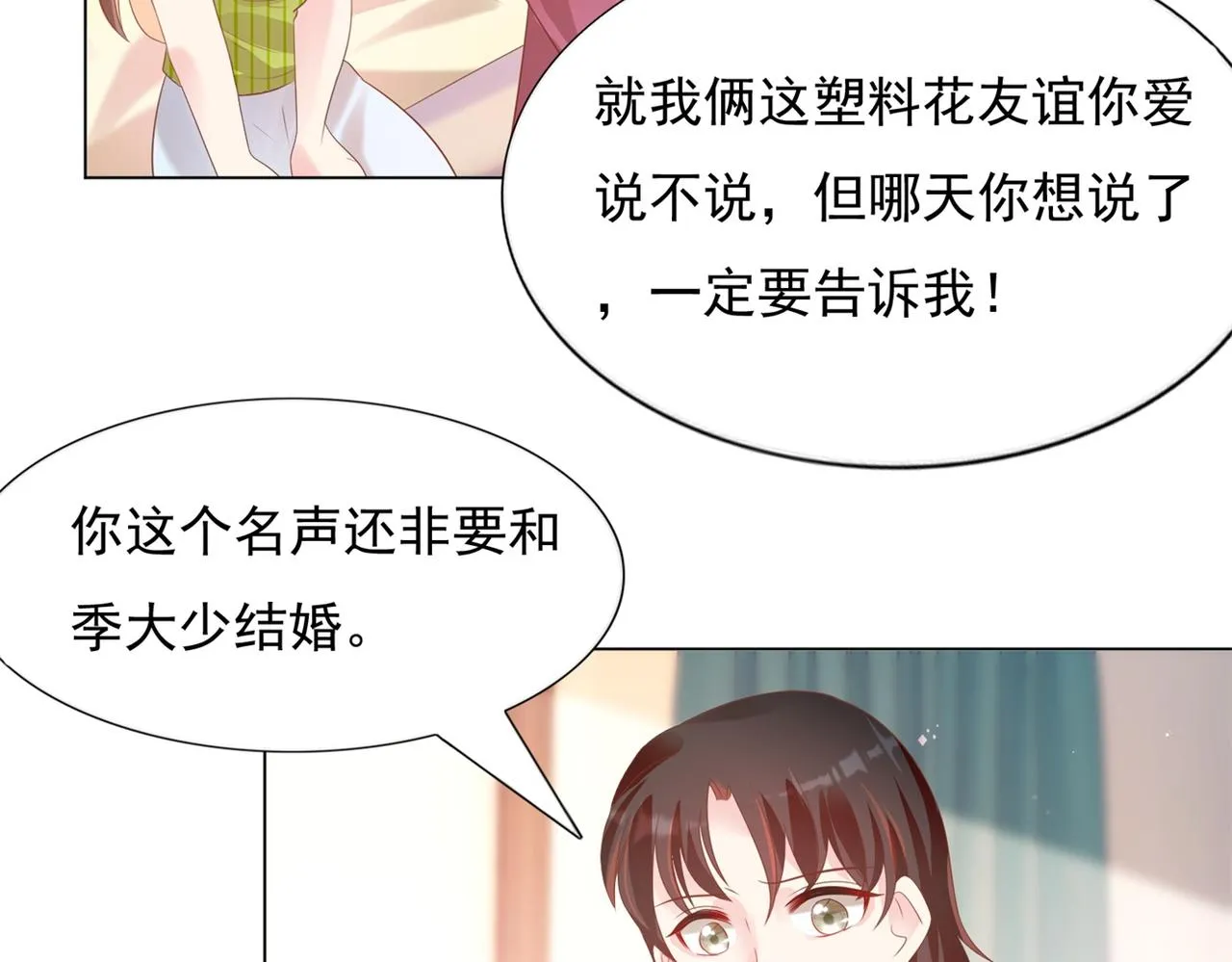 第23话 有孩子就必定昭告天下 第31页