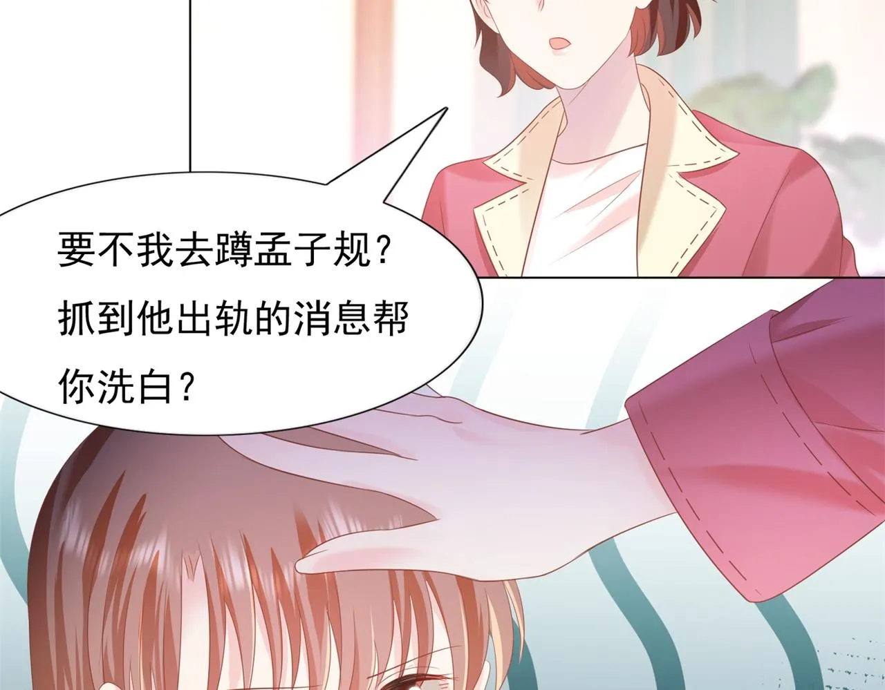 第23话 有孩子就必定昭告天下 第32页