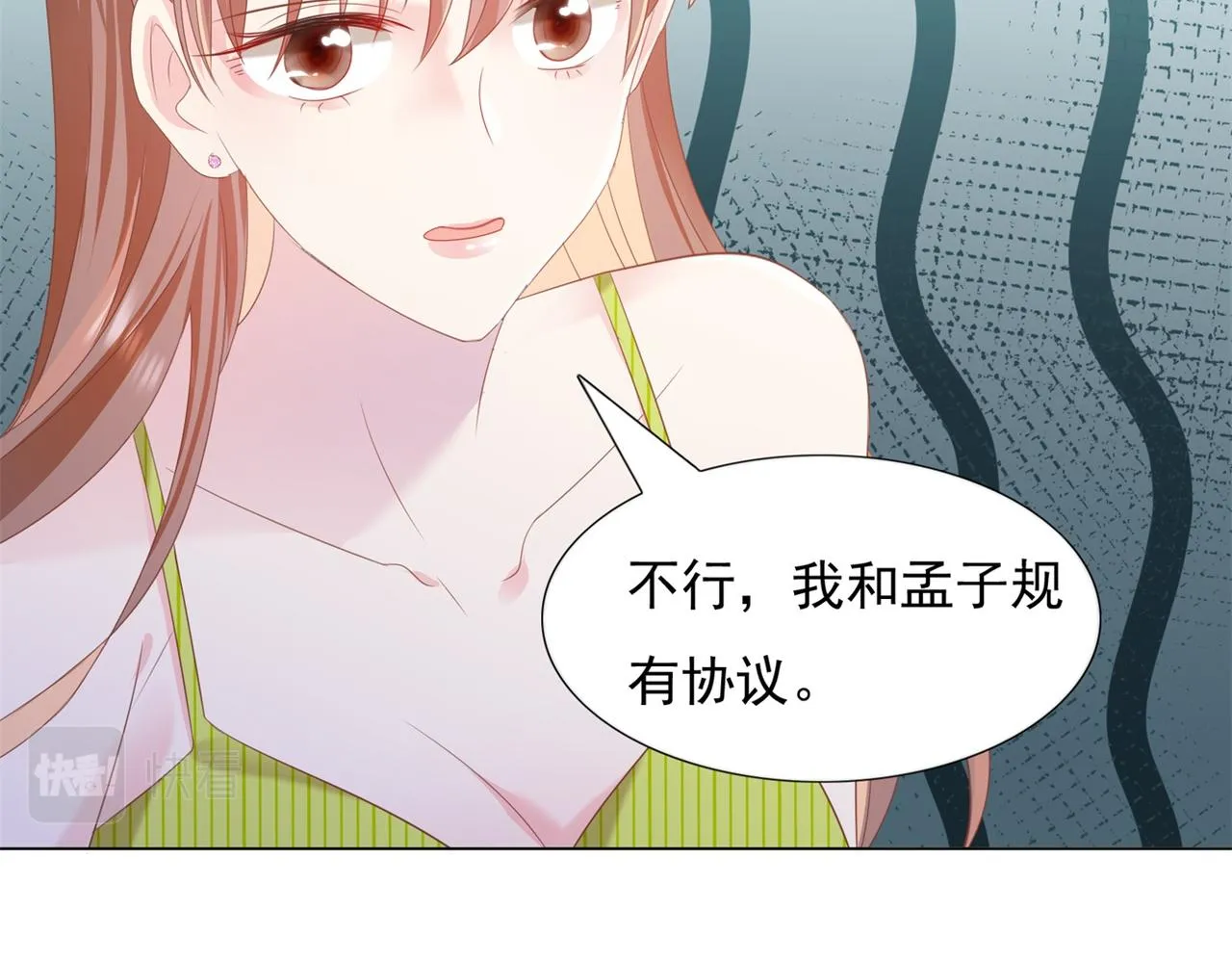 第23话 有孩子就必定昭告天下 第33页