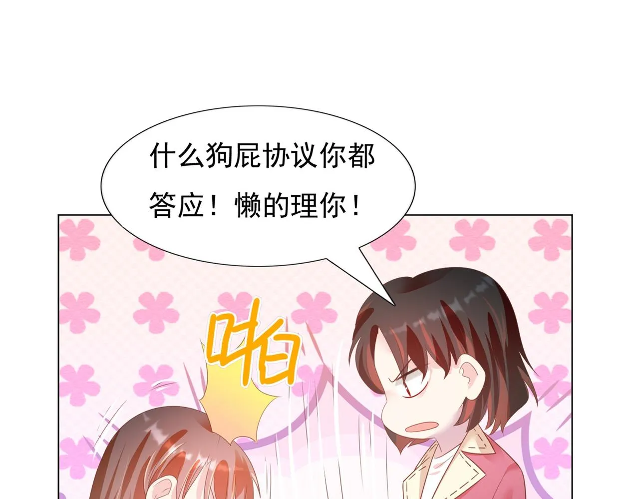 第23话 有孩子就必定昭告天下 第35页