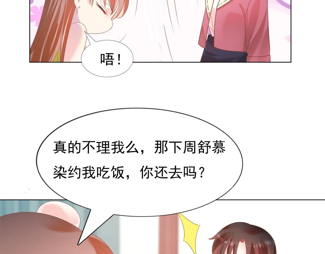 第23话 有孩子就必定昭告天下 第36页