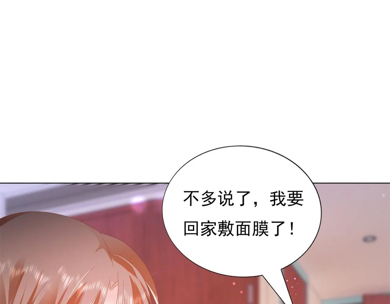 第23话 有孩子就必定昭告天下 第38页