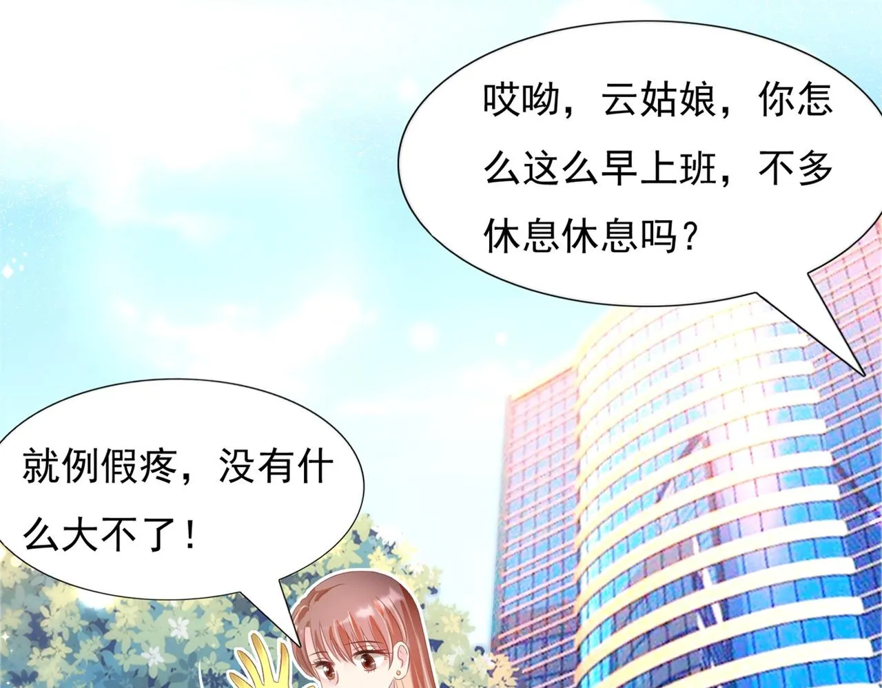 第23话 有孩子就必定昭告天下 第44页
