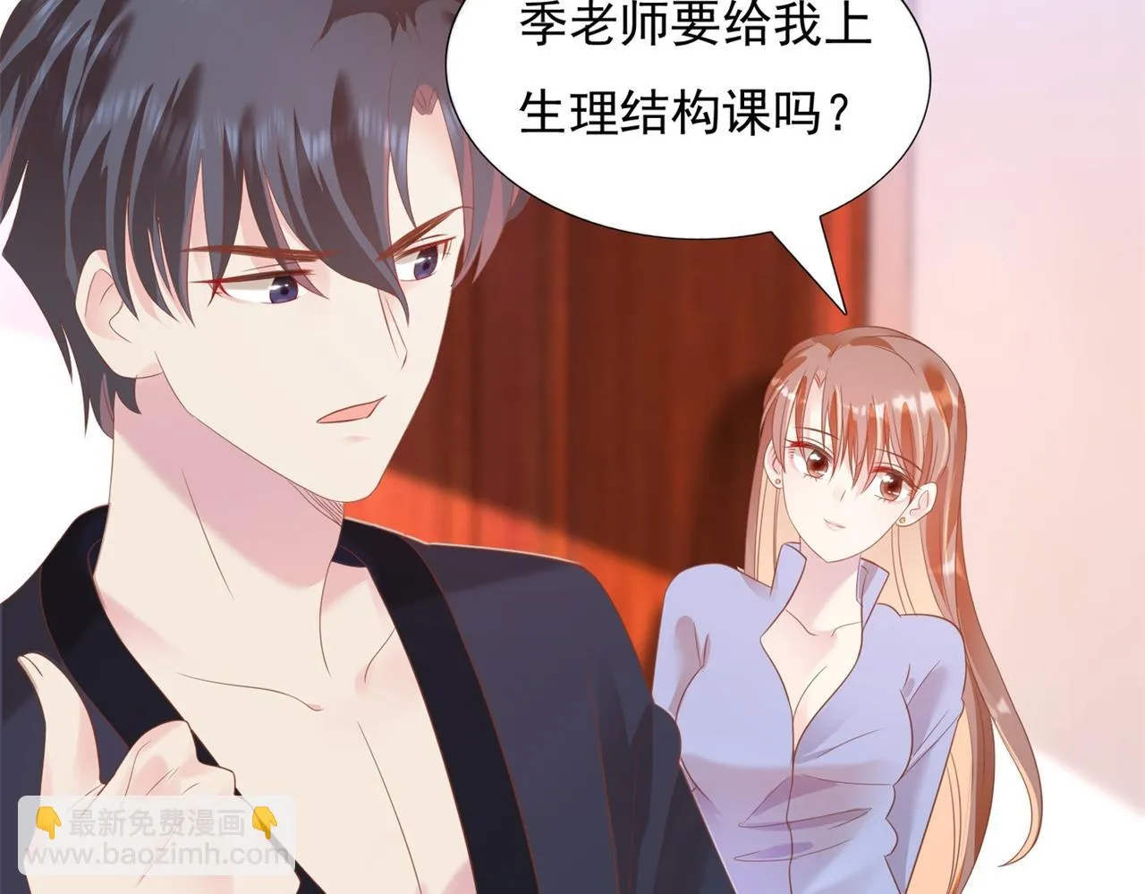 第23话 有孩子就必定昭告天下 第60页