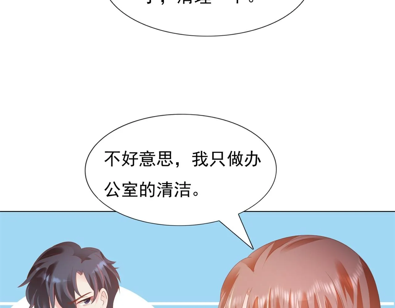 第23话 有孩子就必定昭告天下 第62页