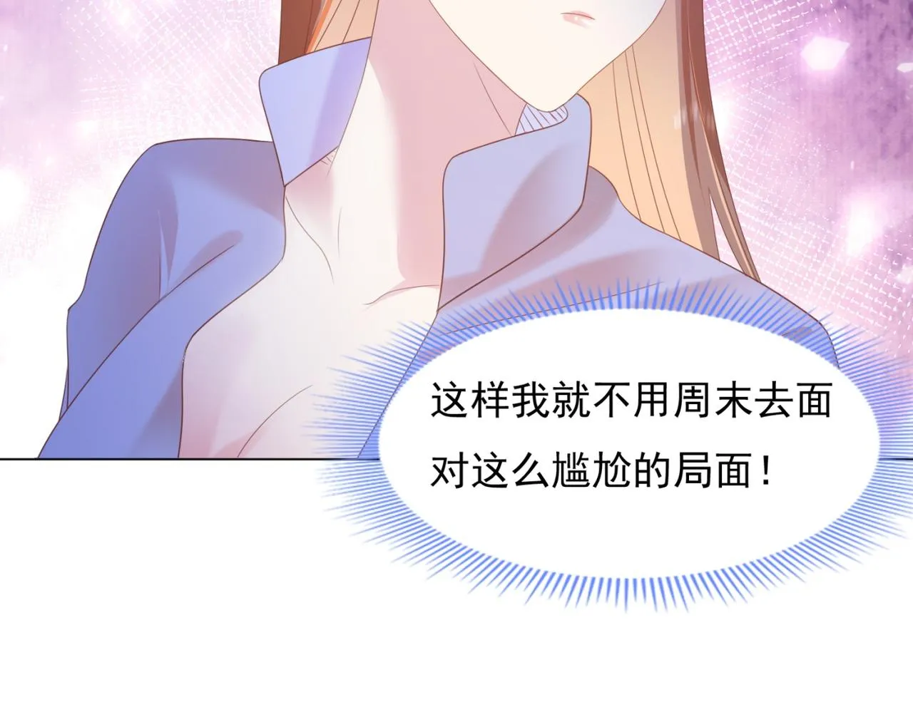 第23话 有孩子就必定昭告天下 第66页