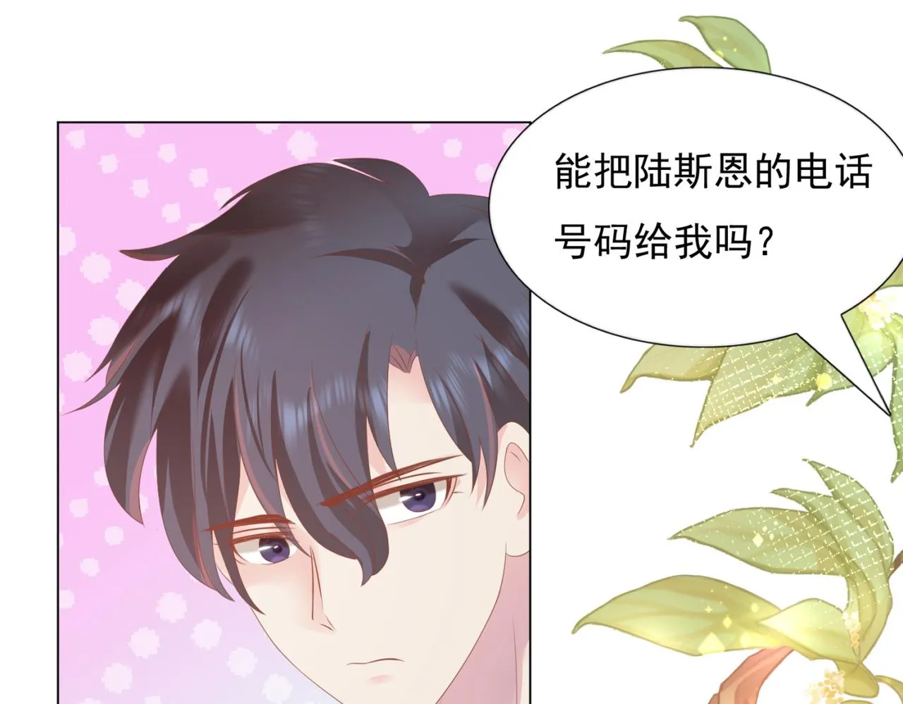 第23话 有孩子就必定昭告天下 第67页