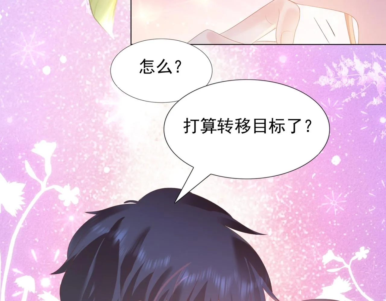 第23话 有孩子就必定昭告天下 第69页