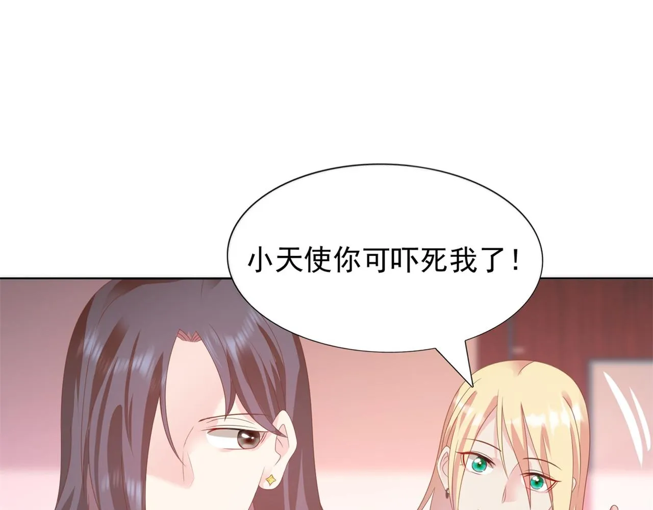 第22话 我是真心喜欢他 第7页