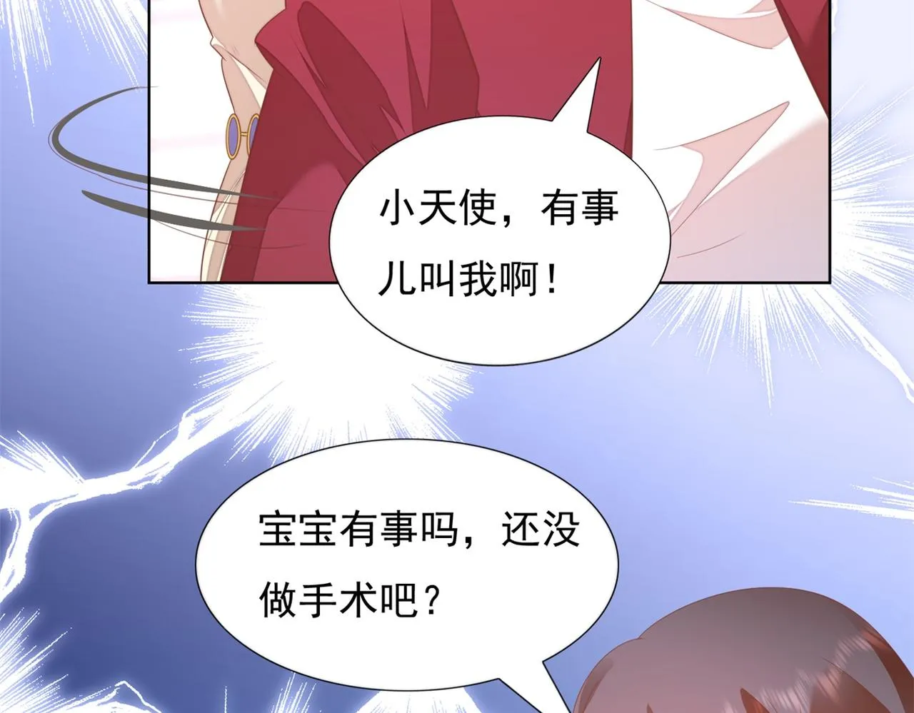 第22话 我是真心喜欢他 第10页