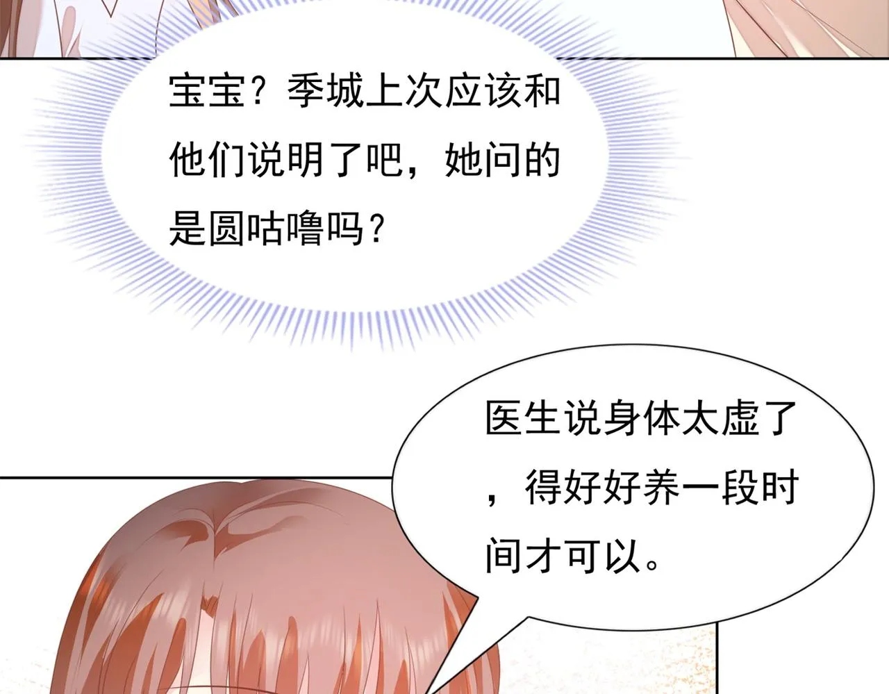 第22话 我是真心喜欢他 第12页
