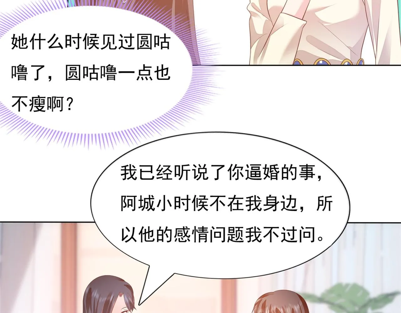 第22话 我是真心喜欢他 第15页