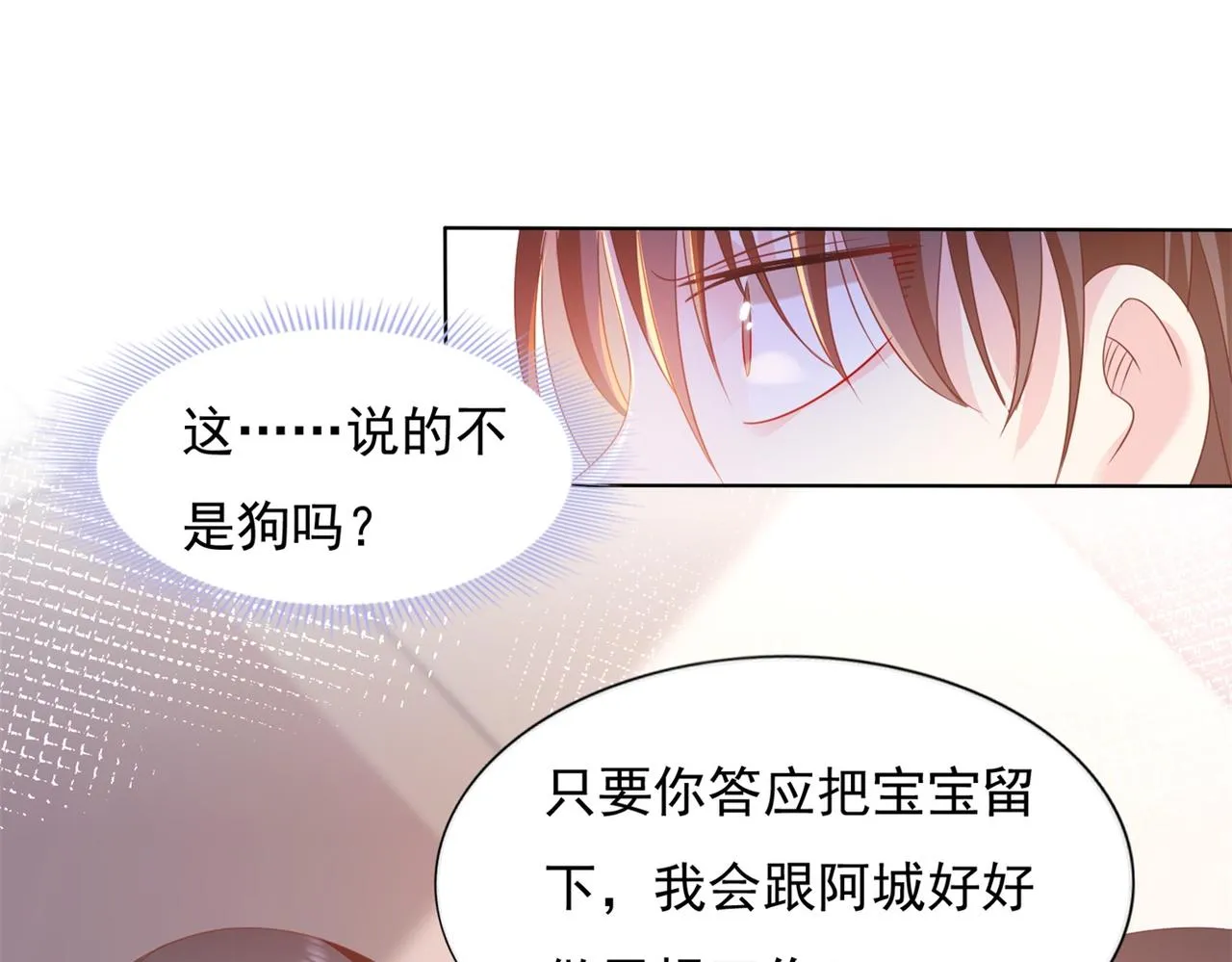 第22话 我是真心喜欢他 第17页