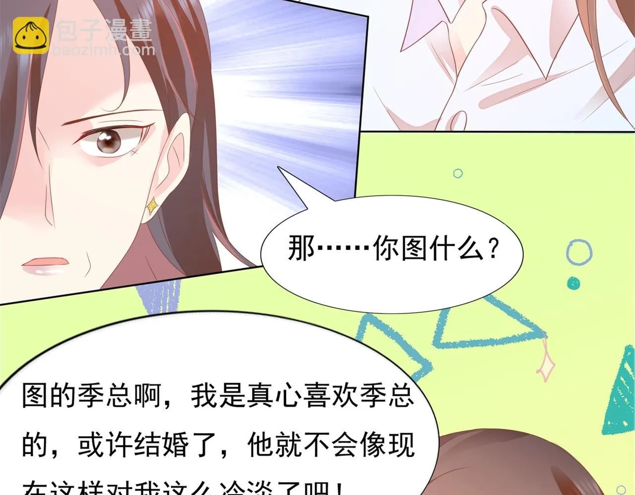 第22话 我是真心喜欢他 第21页