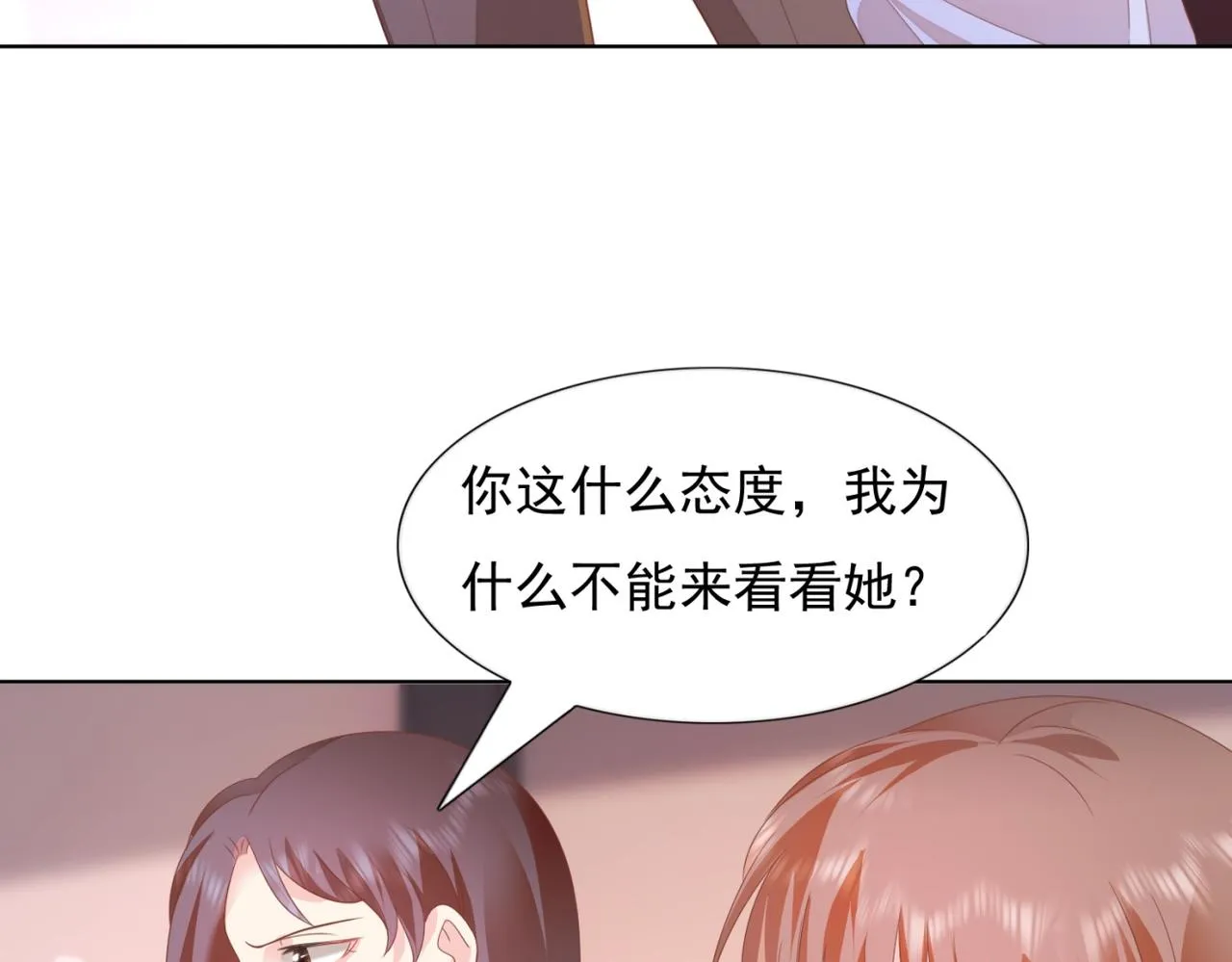 第22话 我是真心喜欢他 第27页