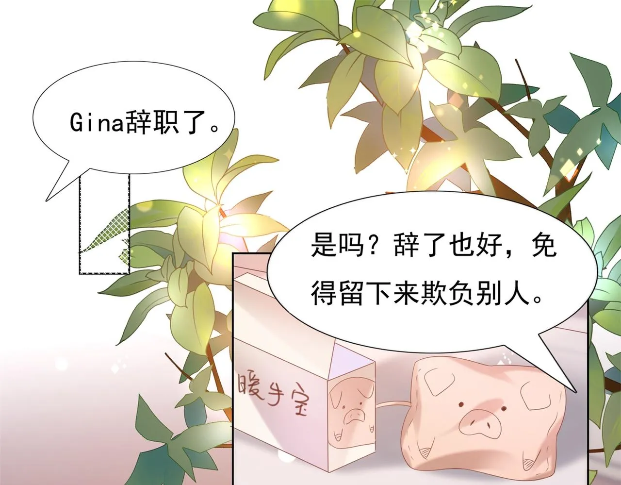 第22话 我是真心喜欢他 第33页