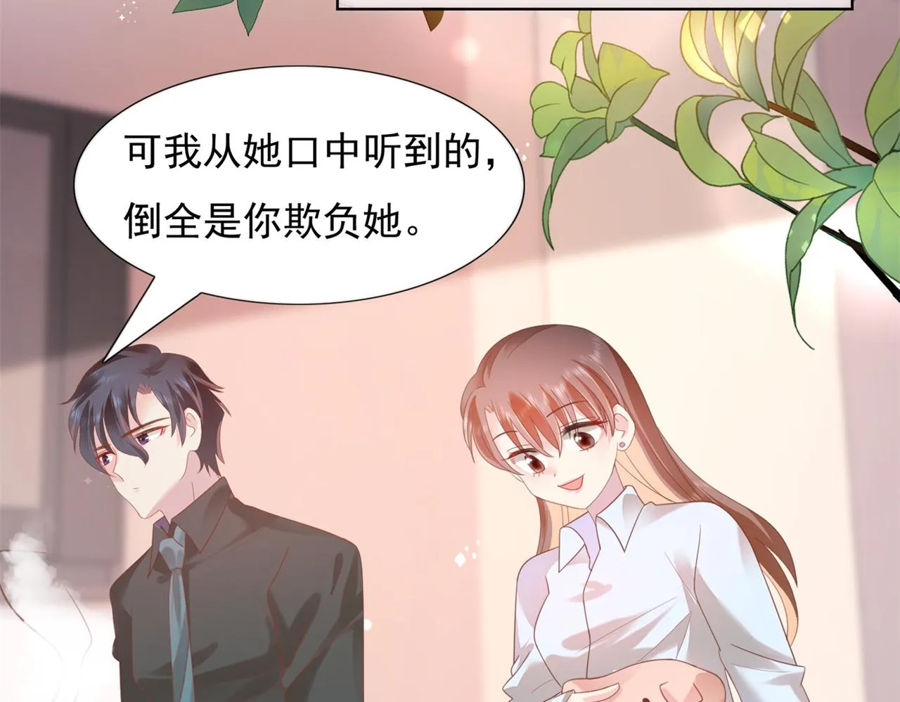 第22话 我是真心喜欢他 第34页
