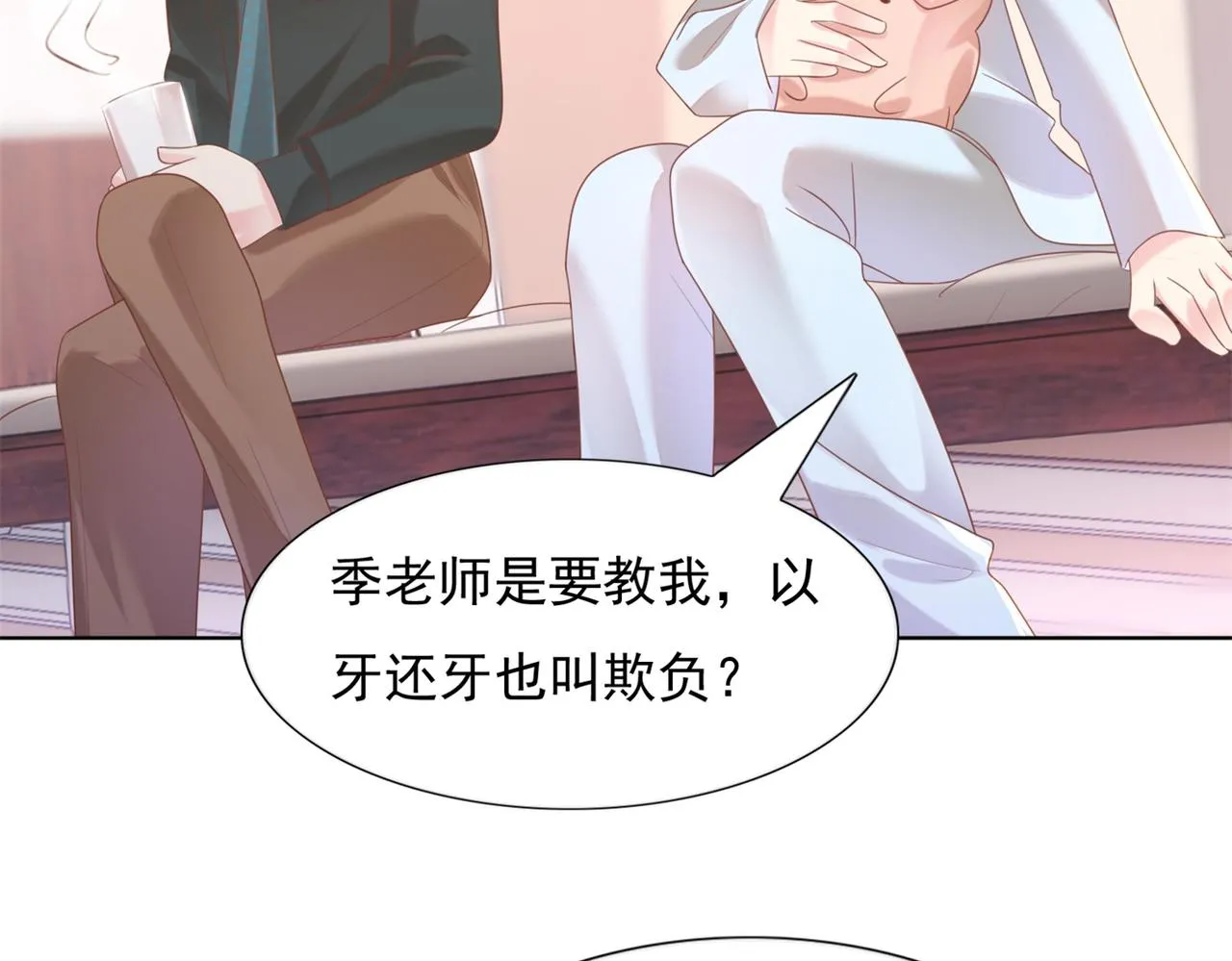 第22话 我是真心喜欢他 第35页